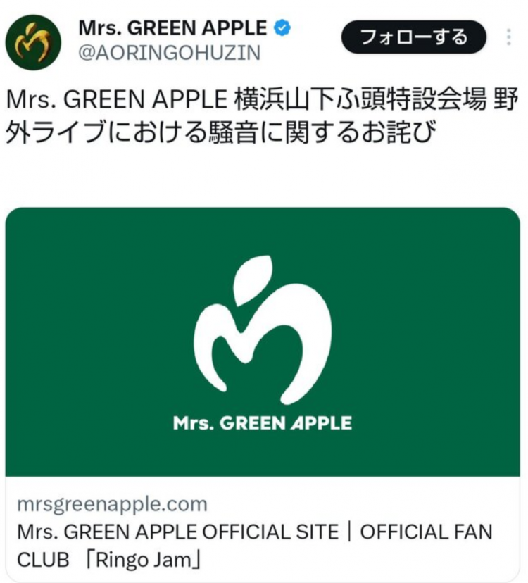 Mrs. GREEN APPLE就演唱会噪音问题正式道歉