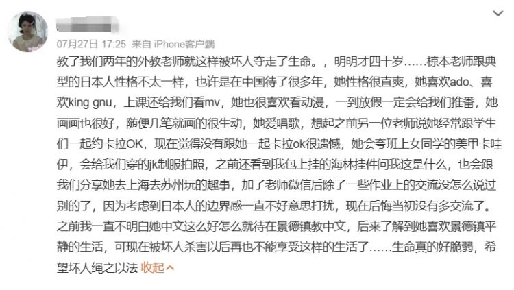 日本教师力行中日友好，却被越南人杀害了
