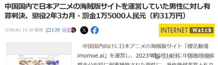 两起盗版日本动漫案震动中日：成都网站站长坐牢，东京夫妻家藏百张蓝光被捕……