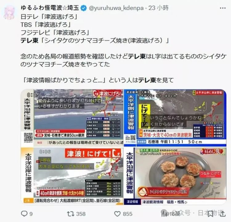 日本海啸警报全开，全国各大电视台严阵以待，唯独东京电视台还在卖香菇……
