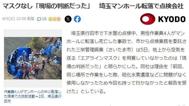 日本吃人的下水道——花四个月把大爷救出来结果又下去了四个