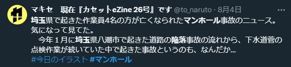 日本吃人的下水道——花四个月把大爷救出来结果又下去了四个