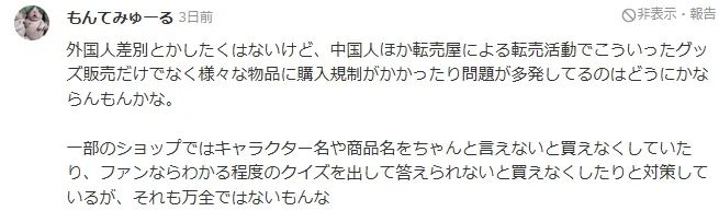 中国男子为抢周边在日本谷店大打出手，网友炸锅！