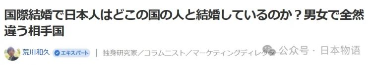 日本人的跨国婚姻：女的嫁给韩国人多，男的娶中国女的多……