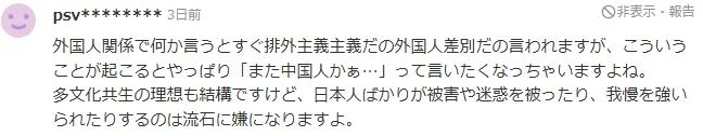 中国男子为抢周边在日本谷店大打出手，网友炸锅！