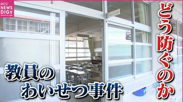 日本多地曝教师猥亵事件 教育界如何重建信任？