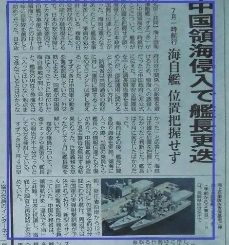 日本军舰入侵中国领海，中方两度开火！日方：“哎呀~操作失误！”