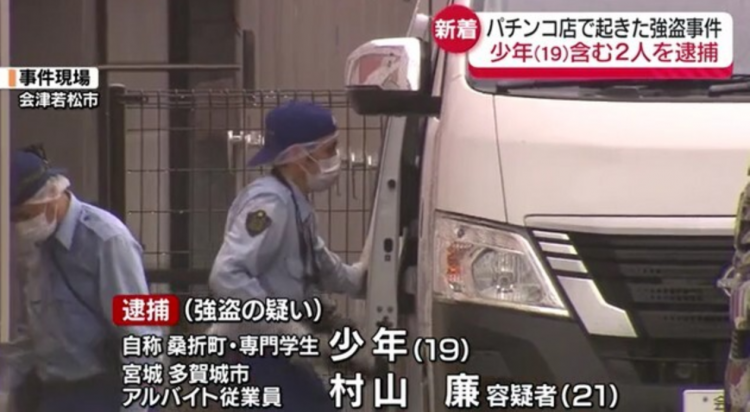 日本会津若松市发生2800万日元抢劫案 19岁学生等2人被捕
