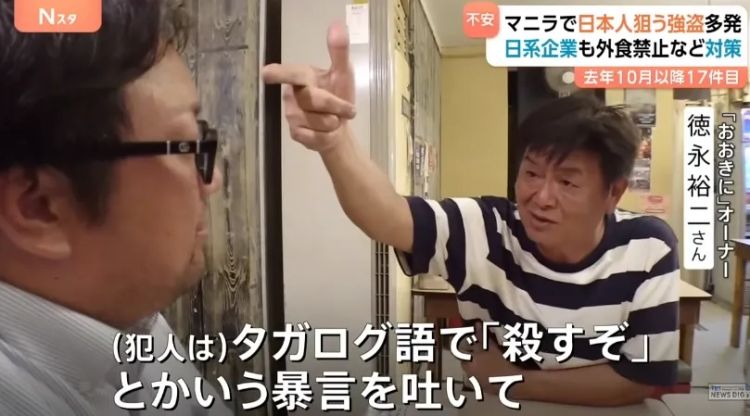 两名日本人在菲律宾被枪杀！劫后余生的日本老板：菲律宾可能正成为最危险国家…