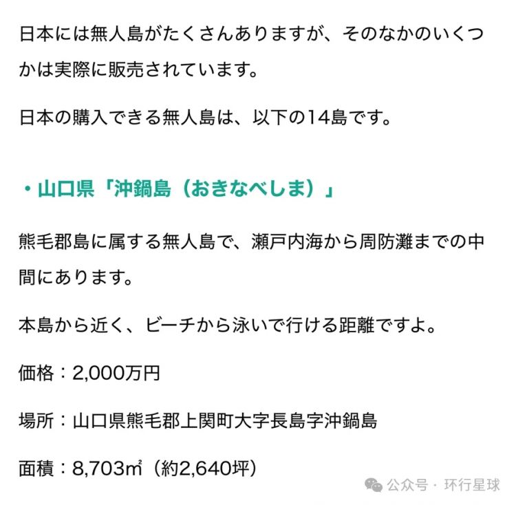 日本上万座无人岛，中国人能买几座？