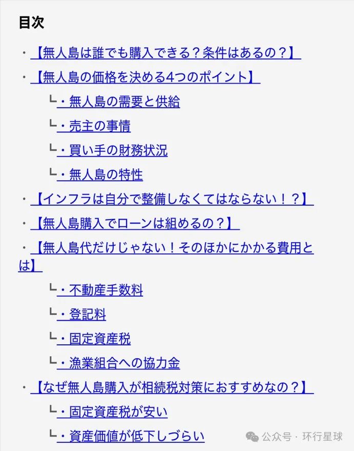 日本上万座无人岛，中国人能买几座？