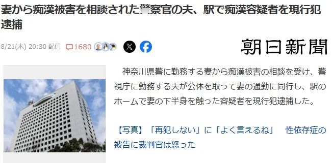 日本妻子遭电车痴汉，警察老公请假亲自抓现行？