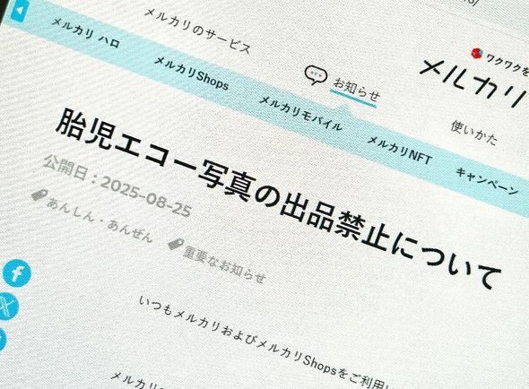 日本知名二手平台禁止胎儿超声照片交易 称其