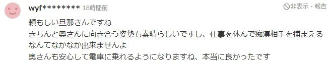 日本妻子遭电车痴汉，警察老公请假亲自抓现行？