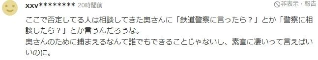 日本妻子遭电车痴汉，警察老公请假亲自抓现行？