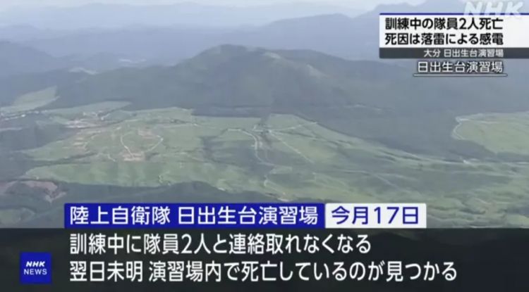 日本自卫队俩队员，竟然同时被雷劈死了？