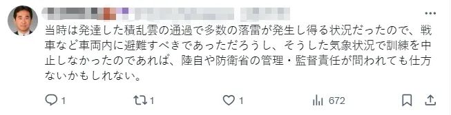 日本自卫队俩队员，竟然同时被雷劈死了？