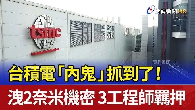 挤兑了半天大陆,结果台积电的机密是日本偷的!? 挤兑了半天大陆,结果台积电的机密是日本偷的!?