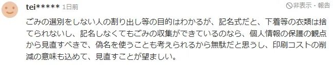 敢实名制丢垃圾，日本人真不怕翻垃圾的神人啊？