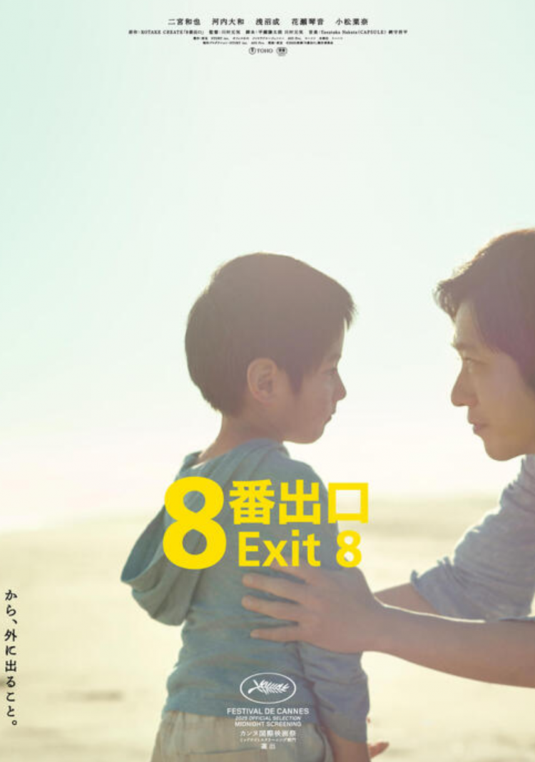 二宫和也《8号出口》票房三日破9.5亿 登顶今年真人日影榜首