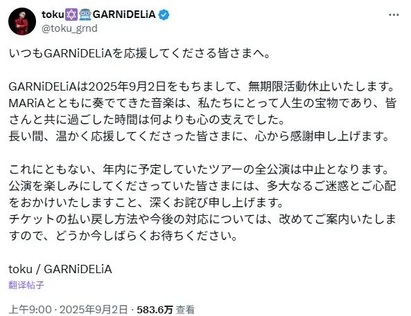 极乐净土原唱组合突发解散 主唱美依礼芽竟毫不知情？