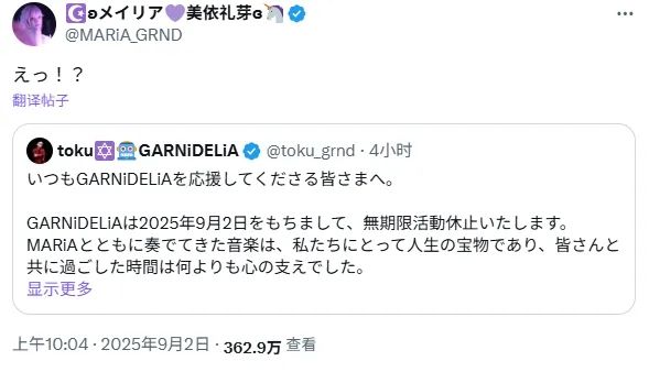 极乐净土原唱组合突发解散 主唱美依礼芽竟毫不知情？