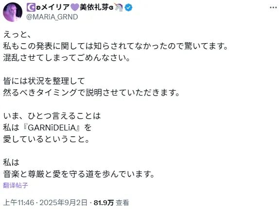 极乐净土原唱组合突发解散 主唱美依礼芽竟毫不知情？