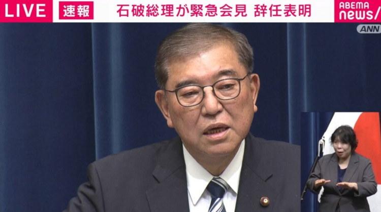 日本首相石破茂宣布辞职
