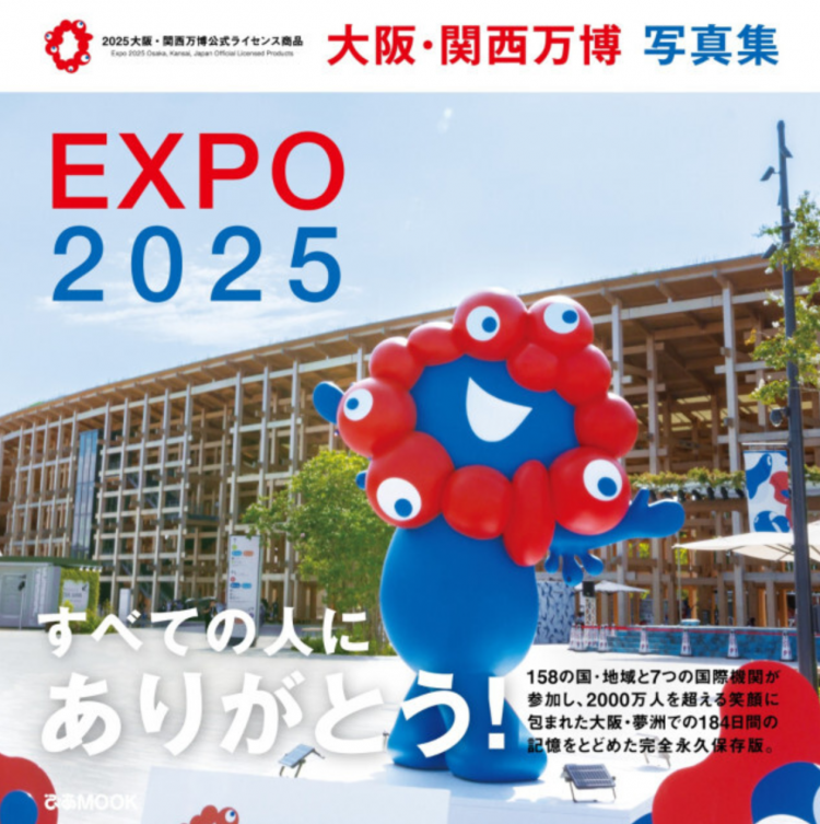 关西世博将发售官方写真集 收录吉祥物与各国展馆回忆  