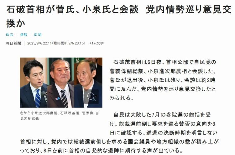 石破茂又要辞职了？这次是真的！