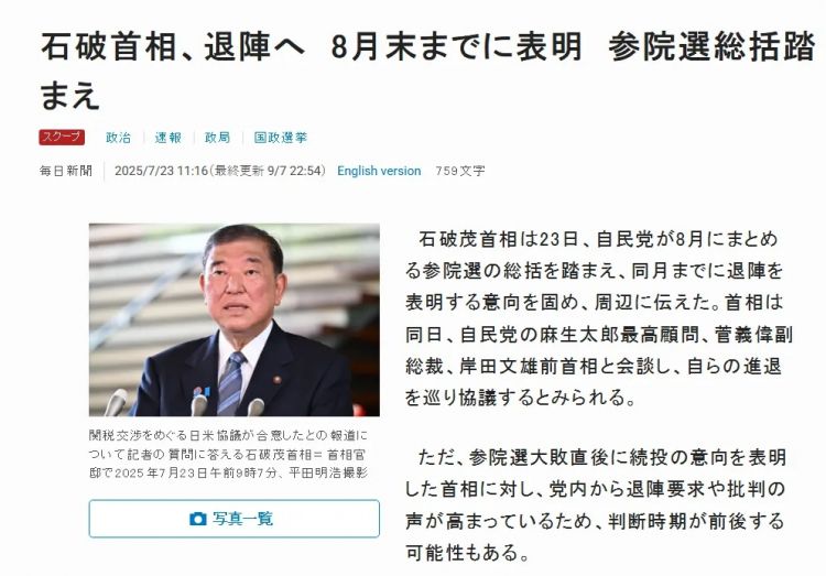 石破茂又要辞职了？这次是真的！
