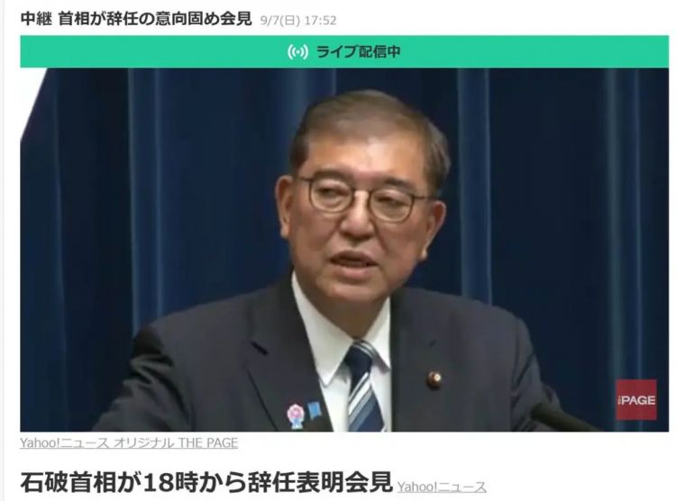 石破茂又要辞职了？这次是真的！