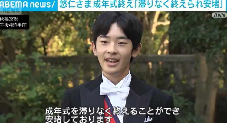 悠仁亲王成年礼“华丽变装”：我将肩负责任！日本网民：各种不安desu！！