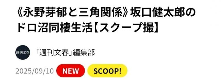 Prada魔咒虽迟但到！“盐系天花板”坂口健太郎与永野芽郁陷“禁忌三角关系”..
