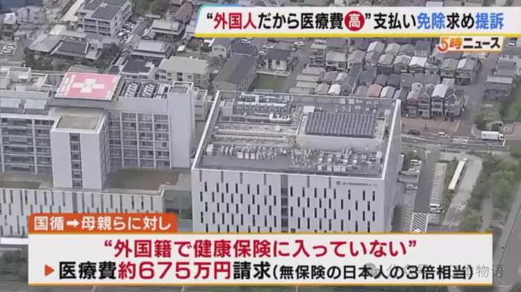 中国老太赴日探亲后去世，女儿把日本医院告了：为何中国人要多付三倍医药费？