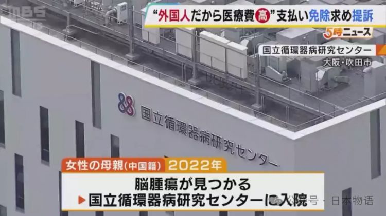 中国老太赴日探亲后去世，女儿把日本医院告了：为何中国人要多付三倍医药费？