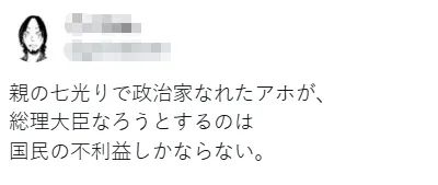 堂堂日本首相热门人选，怎么讲话像个傻子啊？