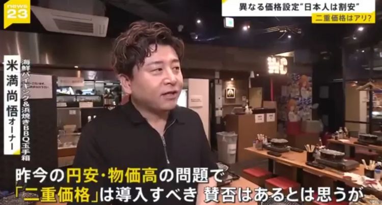 那些被迫吃西贝预制菜的中国人，还要被日本的“阴阳菜单”背刺……“小日子”们演都不演了