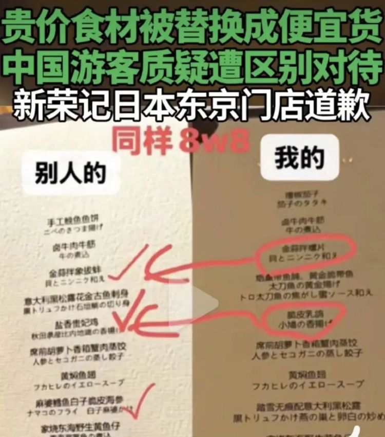 那些被迫吃西贝预制菜的中国人，还要被日本的“阴阳菜单”背刺……“小日子”们演都不演了