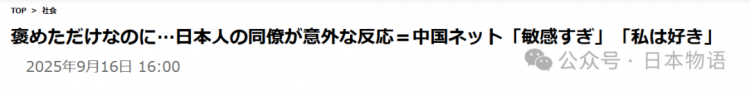 中国人随口一句的赞美，日本人竟听成了“暗讽”？