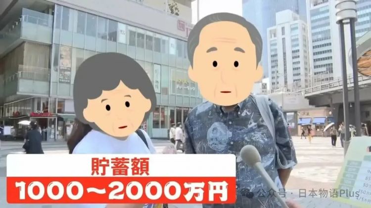 日本街头真实调查：2025年的日本普通人都有多少存款？