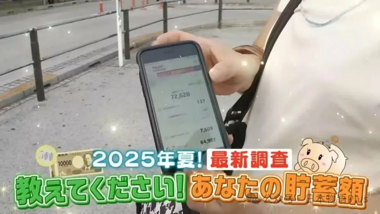 日本街头真实调查：2025年的日本普通人都有多少存款？