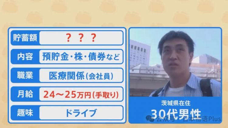 日本街头真实调查：2025年的日本普通人都有多少存款？
