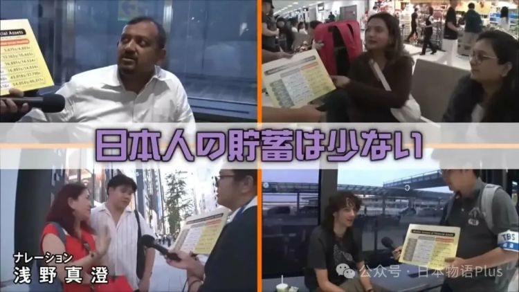 日本街头真实调查：2025年的日本普通人都有多少存款？