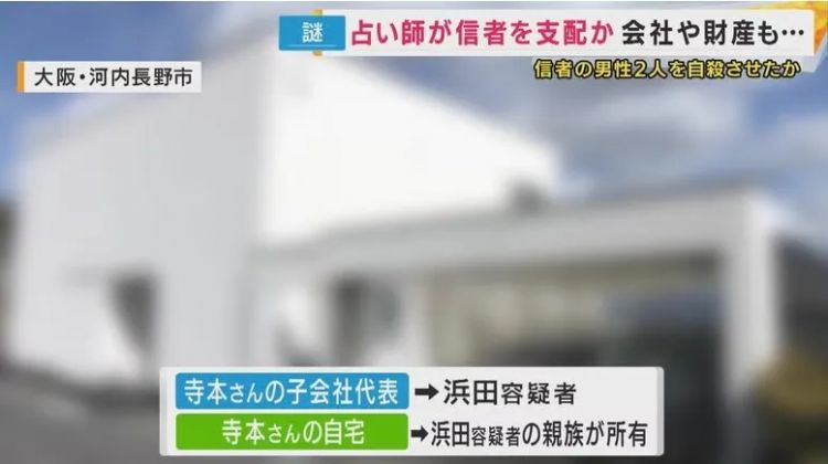 63岁日本女神棍勒索8000万，捞了房子还杀人，一切疯狂只为未成年的情人？
