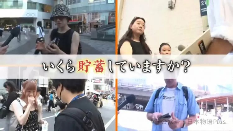日本街头真实调查：2025年的日本普通人都有多少存款？