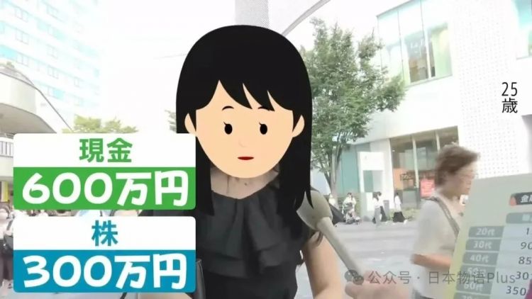 日本街头真实调查：2025年的日本普通人都有多少存款？