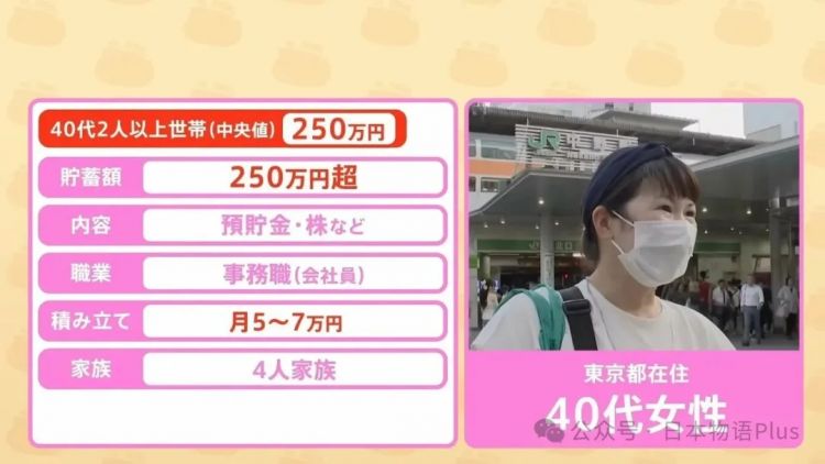 日本街头真实调查：2025年的日本普通人都有多少存款？