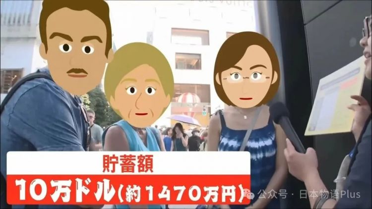 日本街头真实调查：2025年的日本普通人都有多少存款？