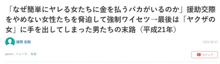 日本两色狼假扮黑社会白嫖无数少女，结果被真·黑帮女爆锤？